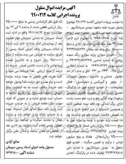 مزایده سواری پراید رنگ سفید روغنی