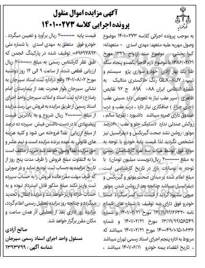 مزایده خودرو سواری پژو رنگ خاکستری