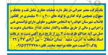 مناقصه عملیات حفاری شامل نقب و چاهک و منهول 