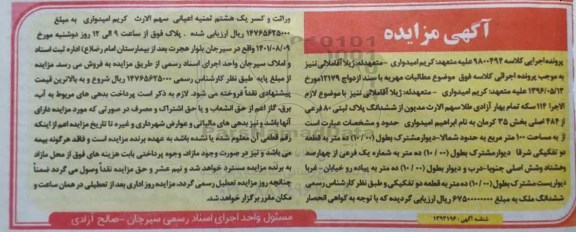 مزایده فروش ملک