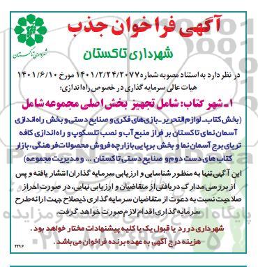 فراخوان جذب 