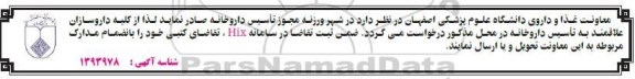 مناقصه مجوز تاسیس داروخانه 
