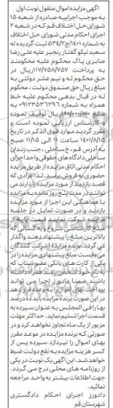 مزایده خط همراه
