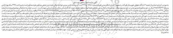 مزایده یک دستگاه سواری هاچ بک 111 مدل 1377