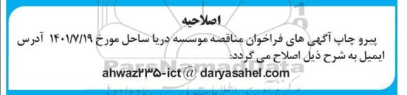اصلاحیه فراخوان مناقصه عملیات احداث ساختمان، شلتر آتشنشانی، فنس و محوطه سازی ...