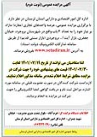 مزایده فروش عرصه واحدهای تجاری (مغازه) مازاد بر نیاز - نوبت دوم