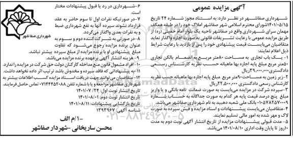 مزایده واگذاری املاک