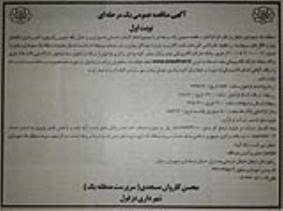مناقصه انجام کارهای خدماتی (جمع آوری و حمل زباله شهری- لایروبی و لجن برداری ایگوهای روباز و...