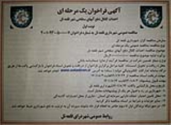مناقصه احداث کانال دفع آبهای سطحی شهر ...