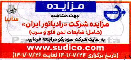 مزایده شرکت رادیاتور ایران، 