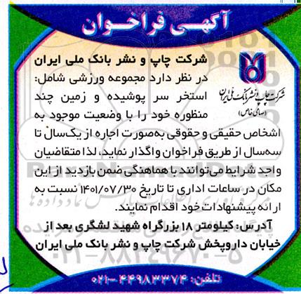 فراخوان مجموعه ورزشی