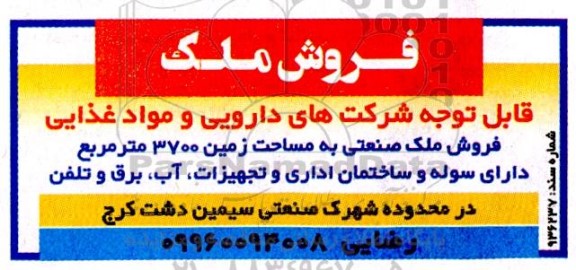 مزایده فروش ملک 