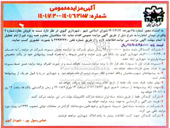 مزایده فروش مغازه شماره 2