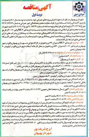 مناقصه خرید قیر MC2 به میزان 44 تن