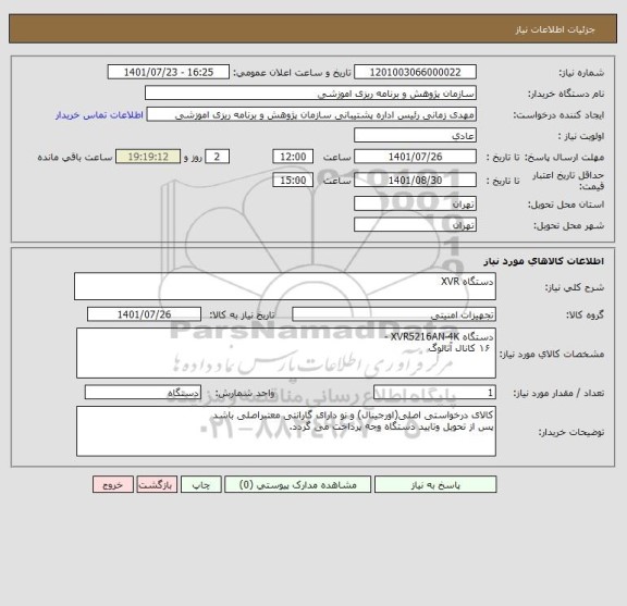 استعلام دستگاه XVR