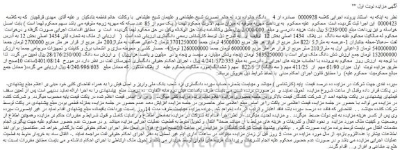 مزایده فروش سه دانگ در پلاک 1434 اصلی