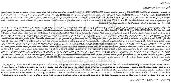 مزایده فروش دو سهم از کل پنج سهم مشاع عرصه و اعیان ششدانگ پلاک ثبتی 12 فرعی از 1738 اصلی مفروز و مجزا شده از فرعی از اصلی