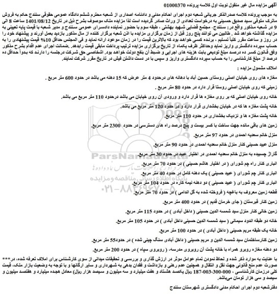 مزایده فروش ملک