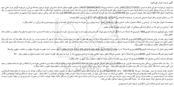 مزایده فروش اراضی 