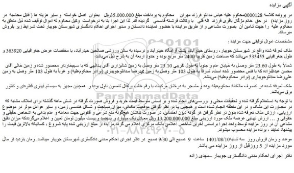 مزایده فروش ملک 
