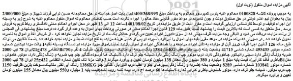 مزایده فروش خودرو 1-وانت مزدا دوکابین