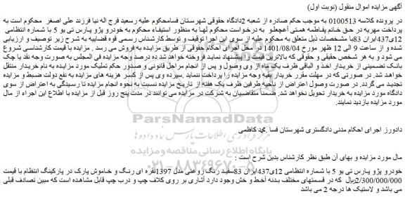 مزایده فروش خودرو پژو پارس تی یو 5 سفید رنگ روغنی مدل 1397