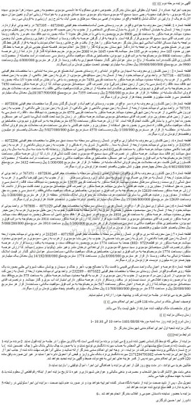 مزایده فروش زمین کشاورزی 
