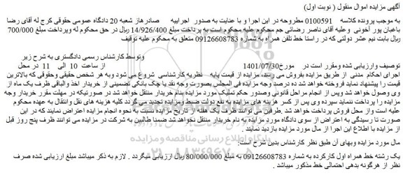 مزایده فروش خط تلفن همراه 