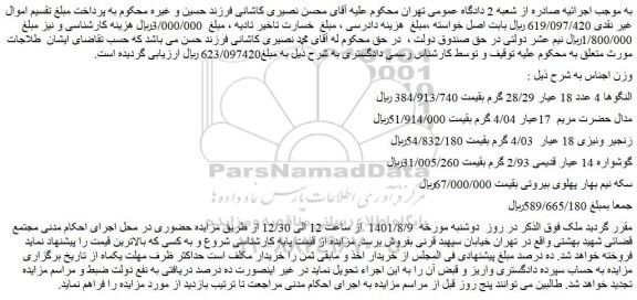 مزایده فروش طلاجات