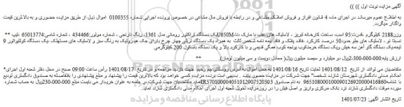 مزایده فروش یک دستگاه تراکتور رومانی مدل 1361، رنگ نارنجی  و...