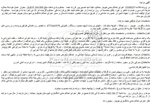 مزایده فروش ملک 