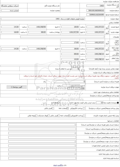 مزایده ،  مزایده فروش ضایعات فلزی در سال  1401