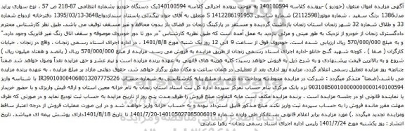 آگهی مزایده سواری پراید مدل1386