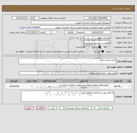 استعلام اجاره و رهن منزل