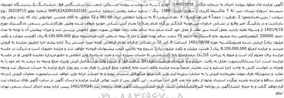 آگهی مزایده ششدانـــگ یکــــدستـــگاه خودروی سیستم :سواری نیسان