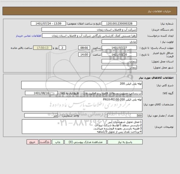 استعلام لوله پلی اتیلن 200