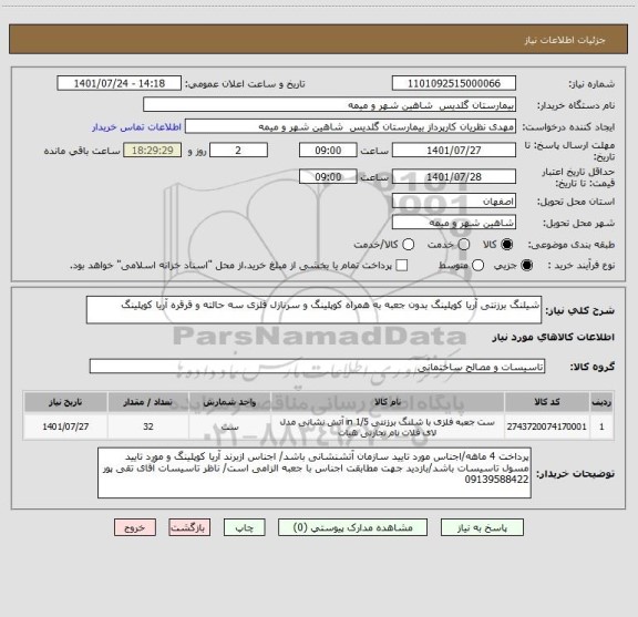 استعلام شیلنگ برزنتی آریا کوپلینگ بدون جعبه به همراه کوپلینگ و سرنازل فلزی سه حالته و قرقره آریا کوپلینگ