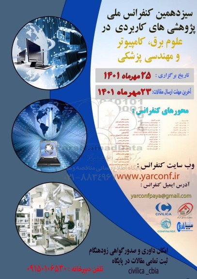سیزدهمین کنفرانس ملی پژوهشی های کاربردی در علوم برق ، کامپیوتر و مهندسی پزشکی