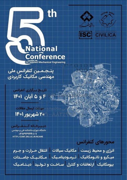 پنجمین کنفرانس ملی مهندسی مکانیک کاربردی