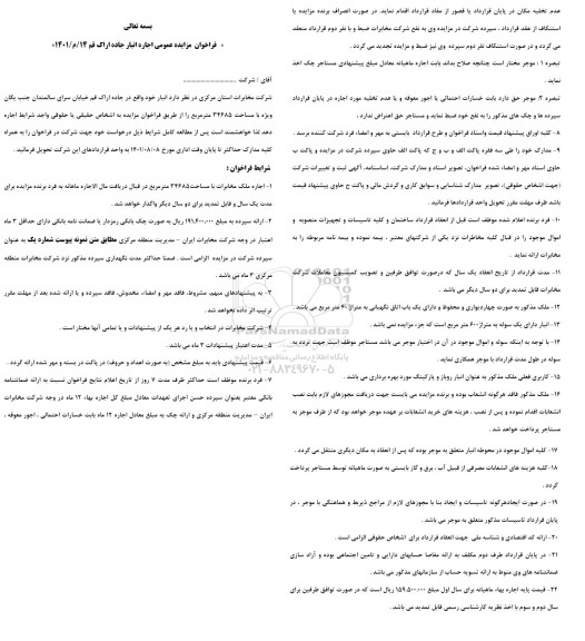 مزایده اجاره انبار
