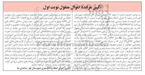 مزایده سواری پراید se مدل 1393