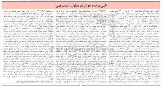 مزایده ششدانگ پلاک ثبتی 1330 فرعی از 291 اصلی