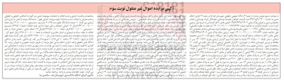 مزایده پلاک ثبتی 1953/448/1402 اصل بخش 2