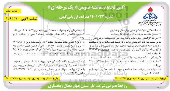 مناقصه خرید لوله فلزی در سایزهای مختلف تجدید نوبت دوم 