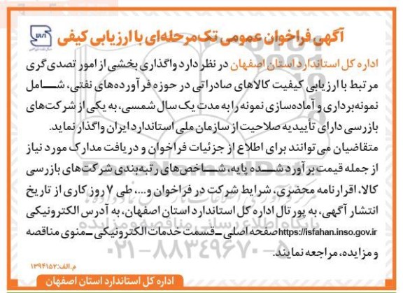 مناقصه  واگذاری بخشی از امور تصدی گری 