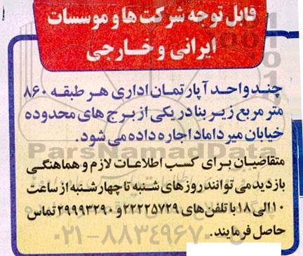 مزایده چند واحد آپارتمان اداری