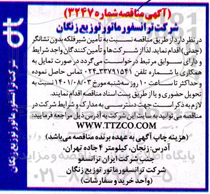 مناقصه نسبت به تامین شیرفلکه بدون نشانگر 