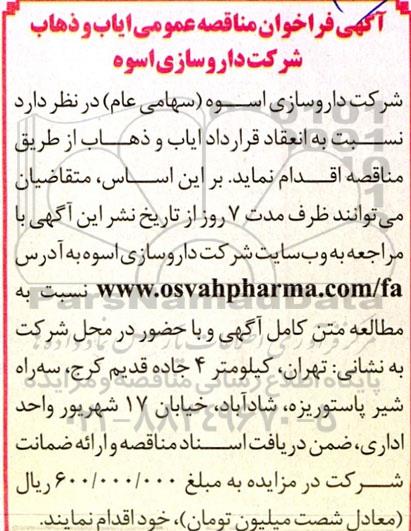 مناقصه ایاب و ذهاب 