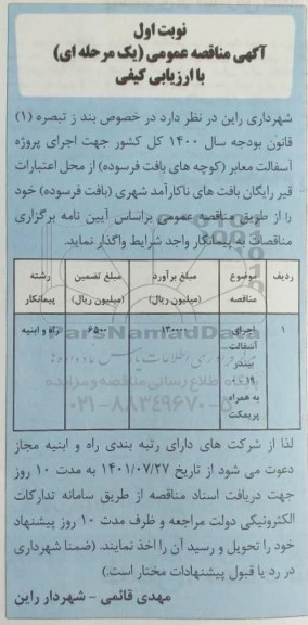 مناقصه اجرای آسفالت بیندر 19 - 0 به همراه پریمکت 