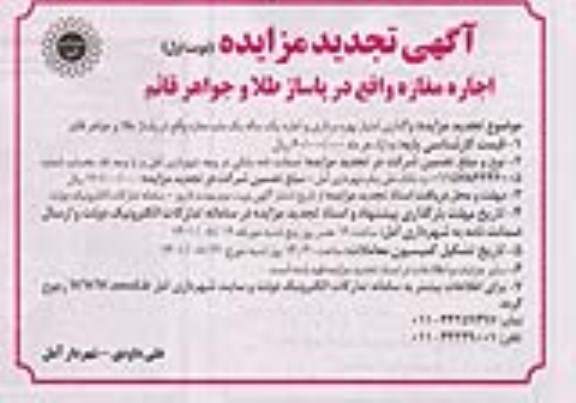 تجدید مزایده اجاره مغازه